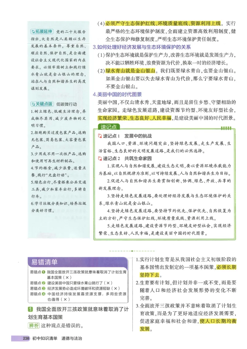 2025版《53初中知识清单》-道法_初中全科《53初中知识清单》2025版