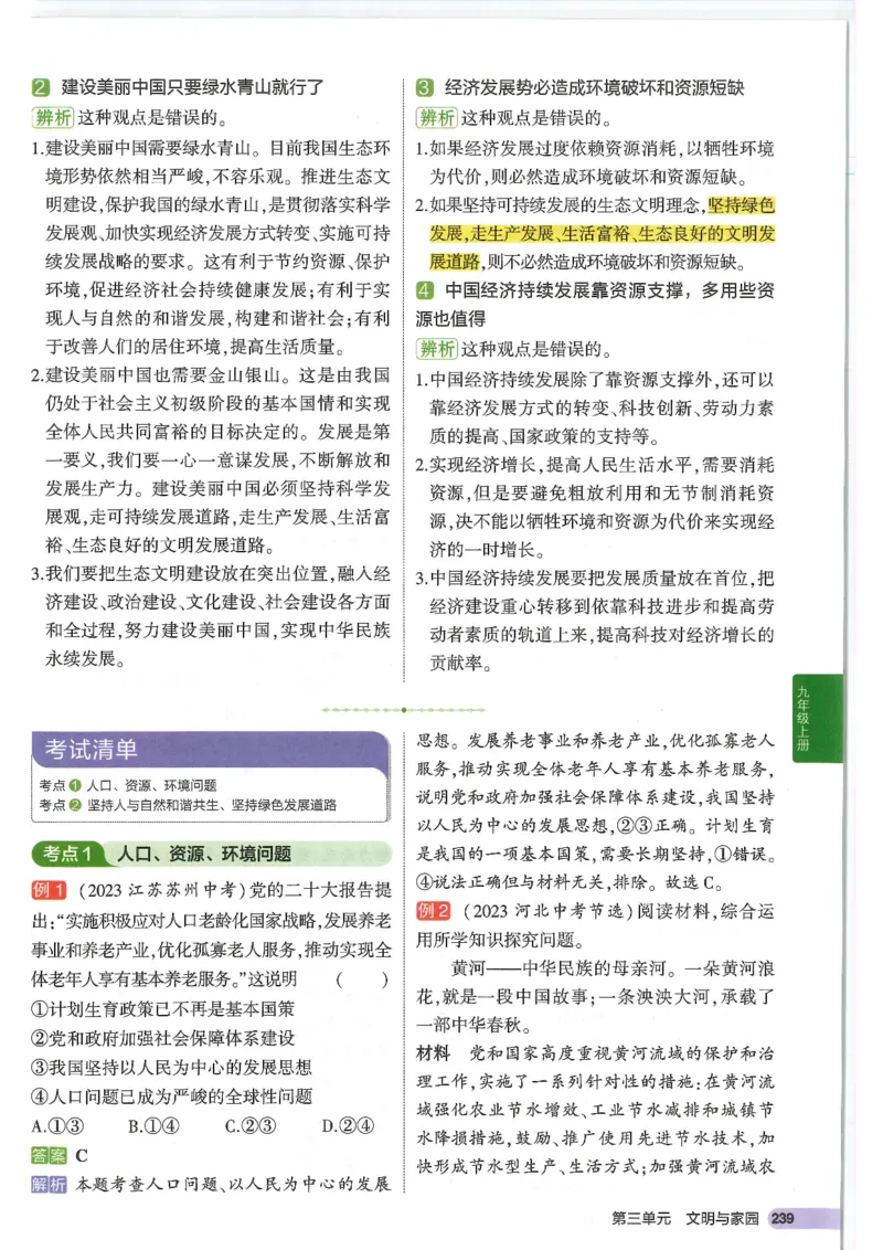 2025版《53初中知识清单》-道法_初中全科《53初中知识清单》2025版