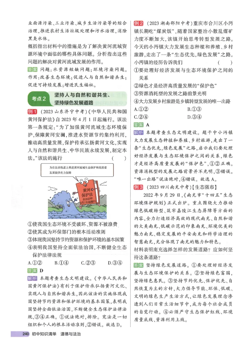 2025版《53初中知识清单》-道法_初中全科《53初中知识清单》2025版