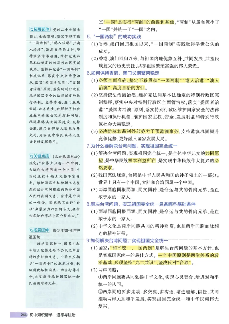 2025版《53初中知识清单》-道法_初中全科《53初中知识清单》2025版