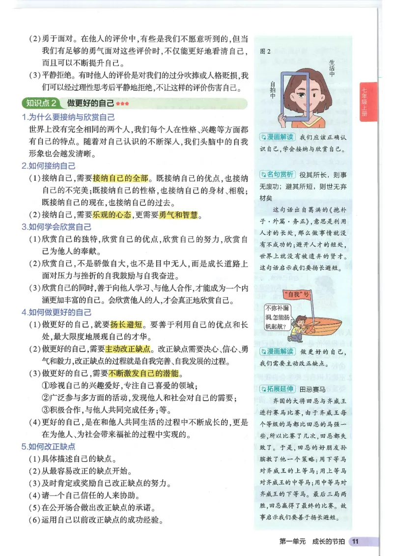 2025版《53初中知识清单》-道法_初中全科《53初中知识清单》2025版