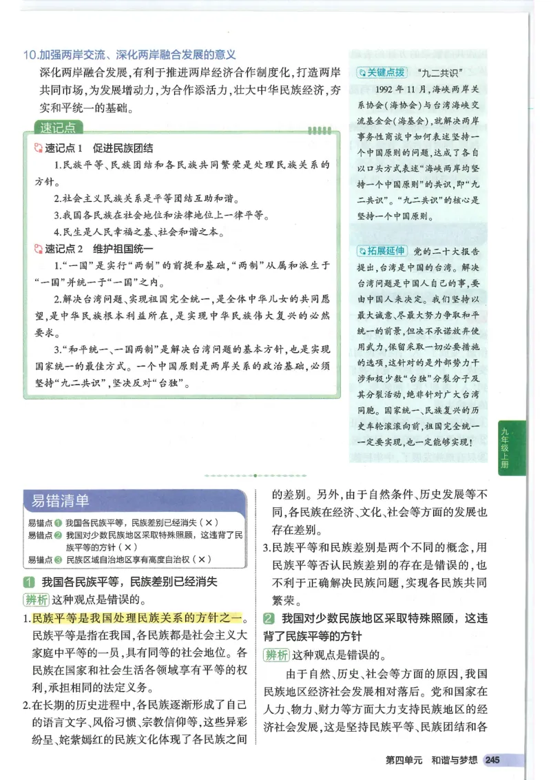 2025版《53初中知识清单》-道法_初中全科《53初中知识清单》2025版