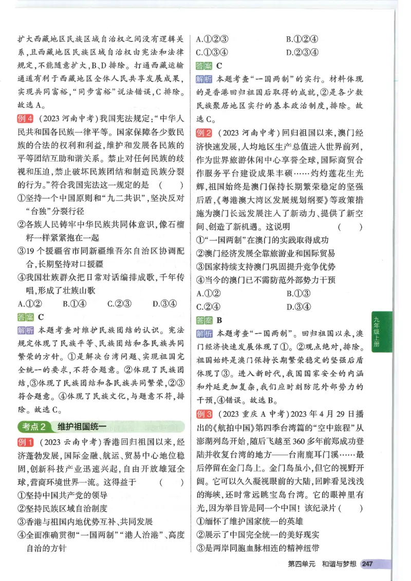 2025版《53初中知识清单》-道法_初中全科《53初中知识清单》2025版