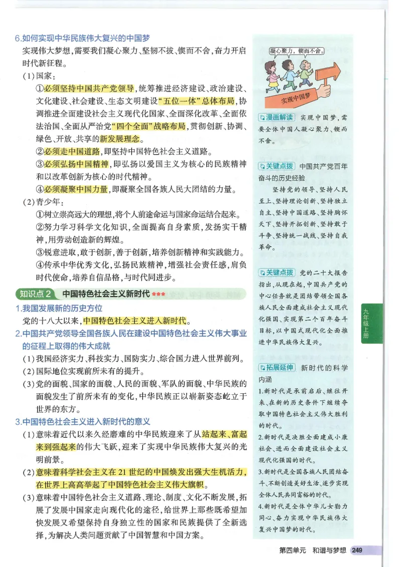 2025版《53初中知识清单》-道法_初中全科《53初中知识清单》2025版