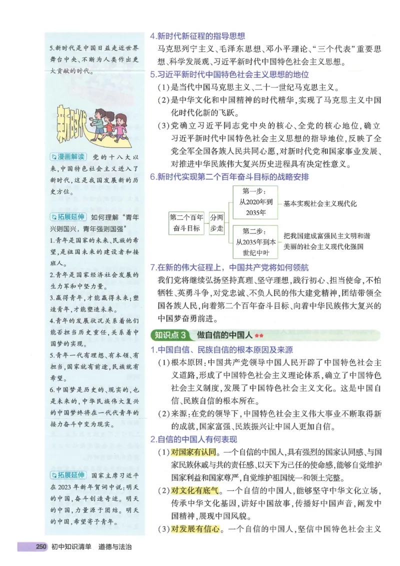 2025版《53初中知识清单》-道法_初中全科《53初中知识清单》2025版