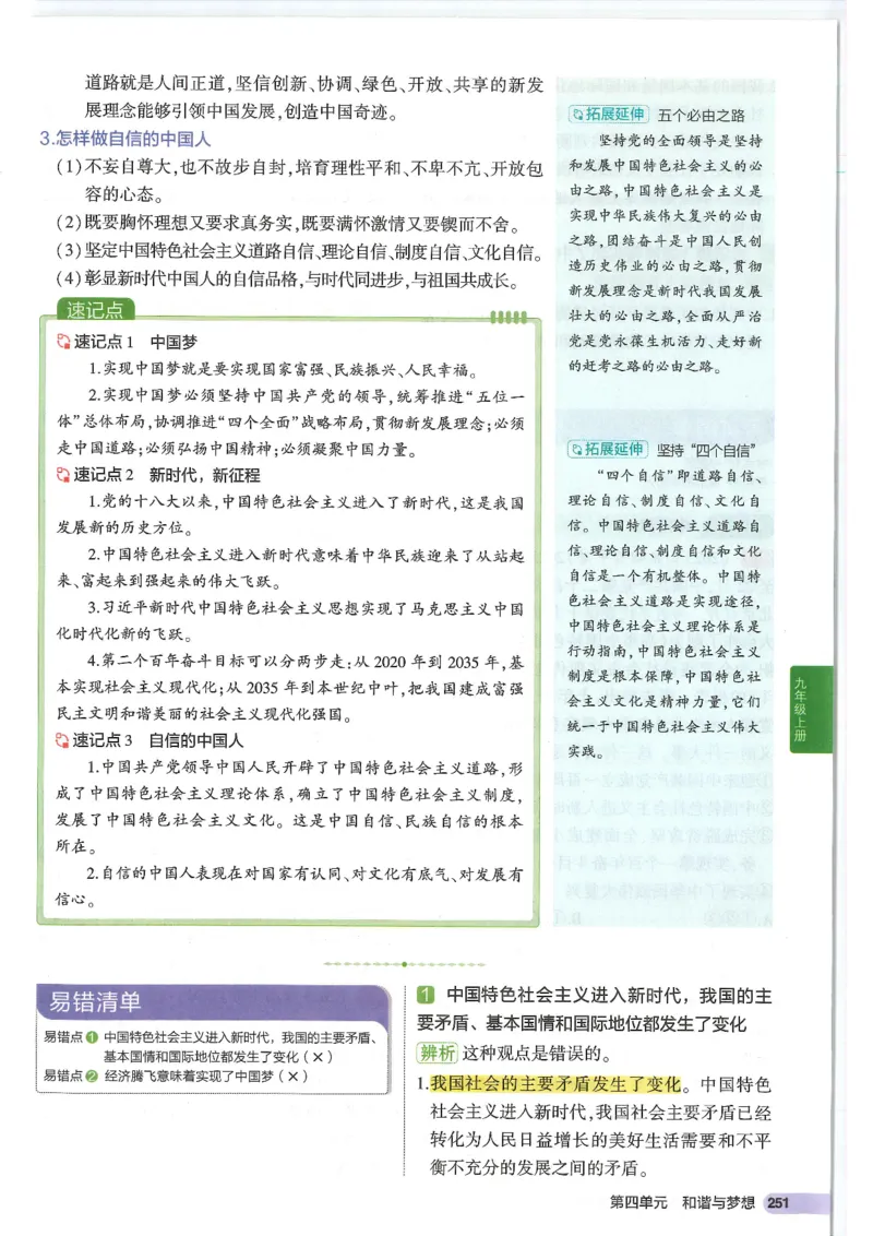 2025版《53初中知识清单》-道法_初中全科《53初中知识清单》2025版