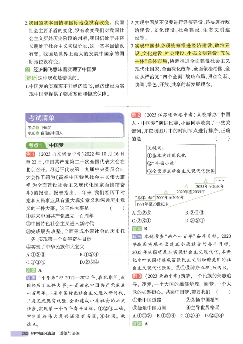 2025版《53初中知识清单》-道法_初中全科《53初中知识清单》2025版