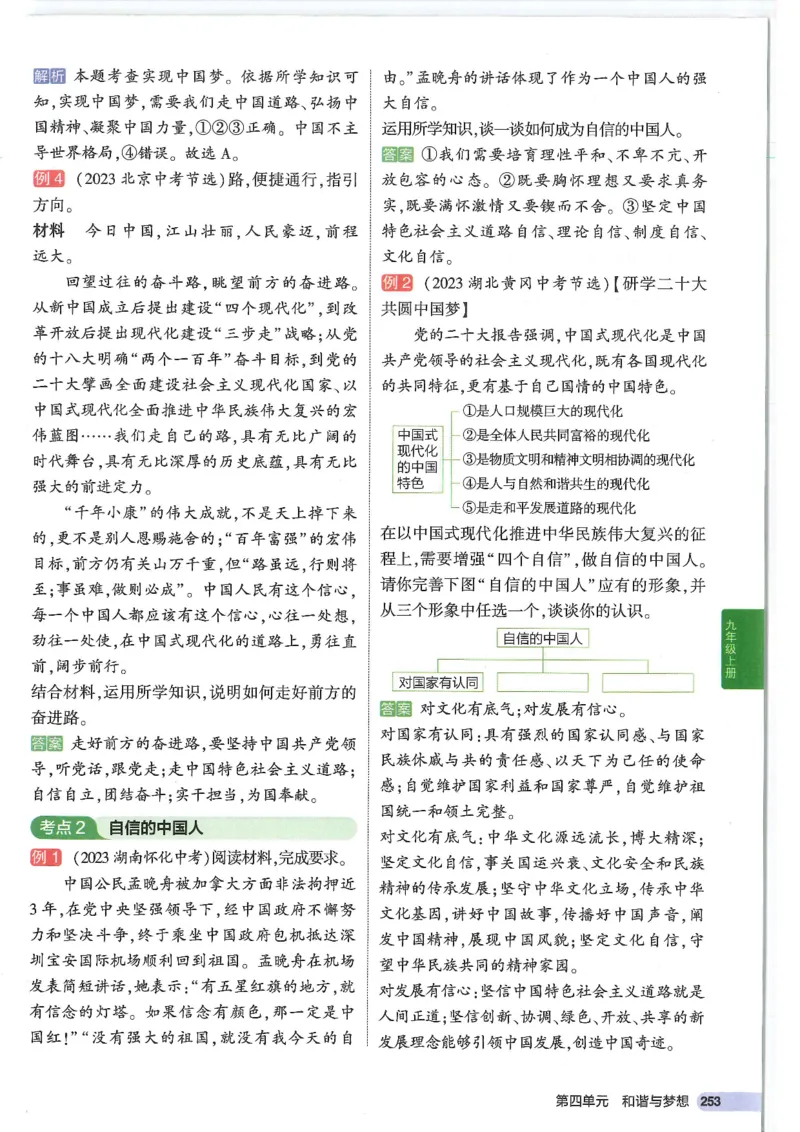 2025版《53初中知识清单》-道法_初中全科《53初中知识清单》2025版