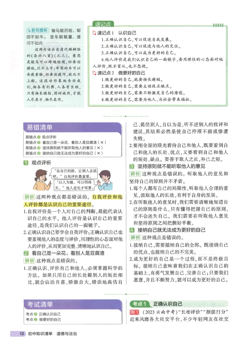 2025版《53初中知识清单》-道法_初中全科《53初中知识清单》2025版