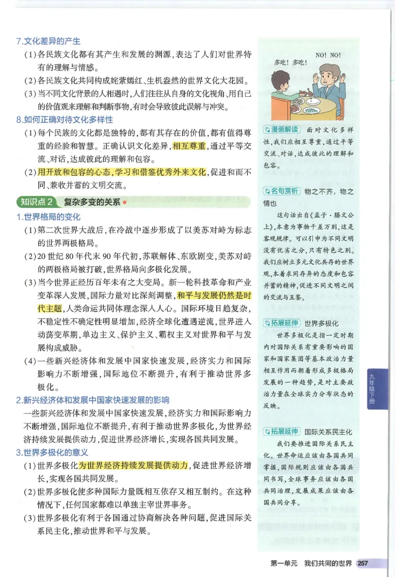 2025版《53初中知识清单》-道法_初中全科《53初中知识清单》2025版