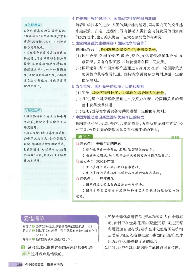 2025版《53初中知识清单》-道法_初中全科《53初中知识清单》2025版