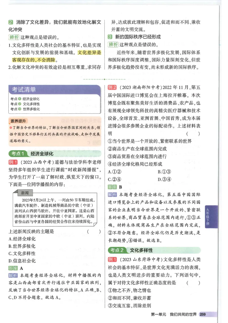 2025版《53初中知识清单》-道法_初中全科《53初中知识清单》2025版