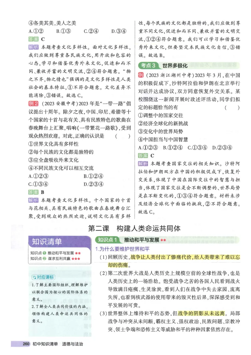 2025版《53初中知识清单》-道法_初中全科《53初中知识清单》2025版