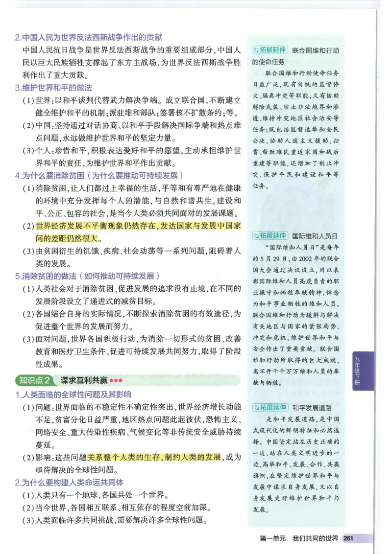 2025版《53初中知识清单》-道法_初中全科《53初中知识清单》2025版