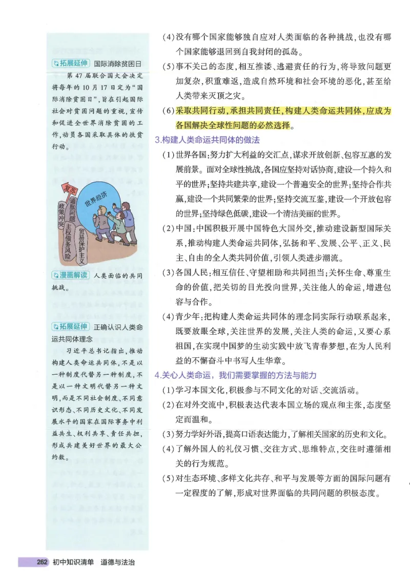 2025版《53初中知识清单》-道法_初中全科《53初中知识清单》2025版