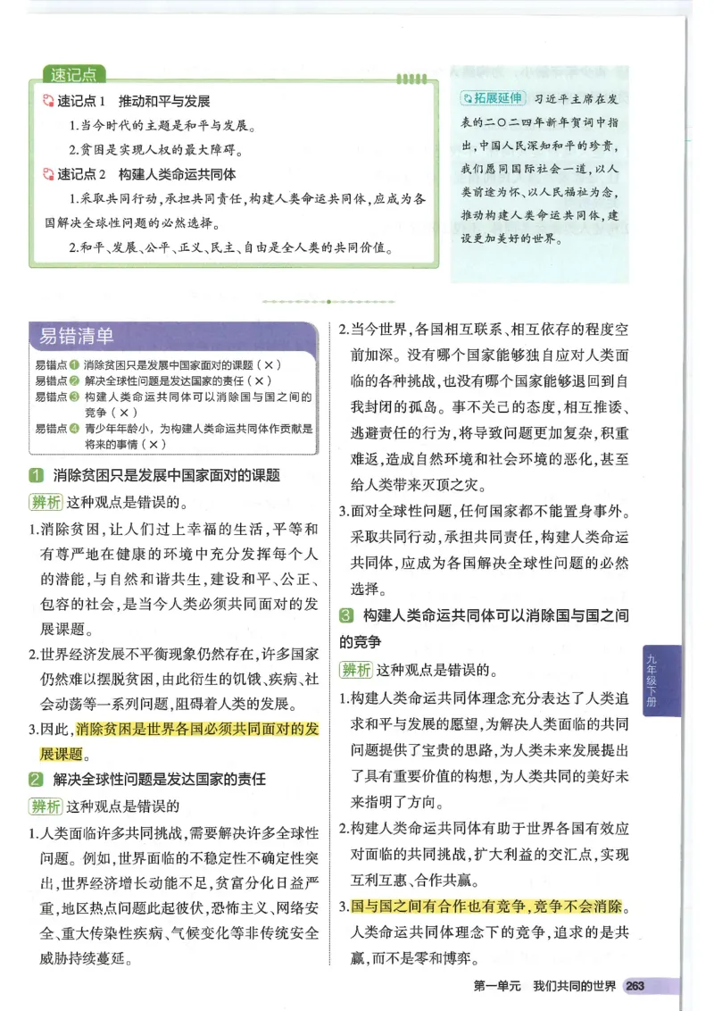 2025版《53初中知识清单》-道法_初中全科《53初中知识清单》2025版