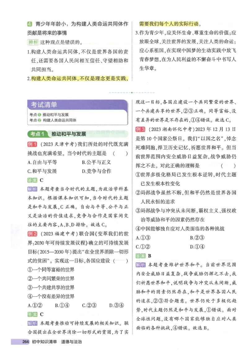 2025版《53初中知识清单》-道法_初中全科《53初中知识清单》2025版