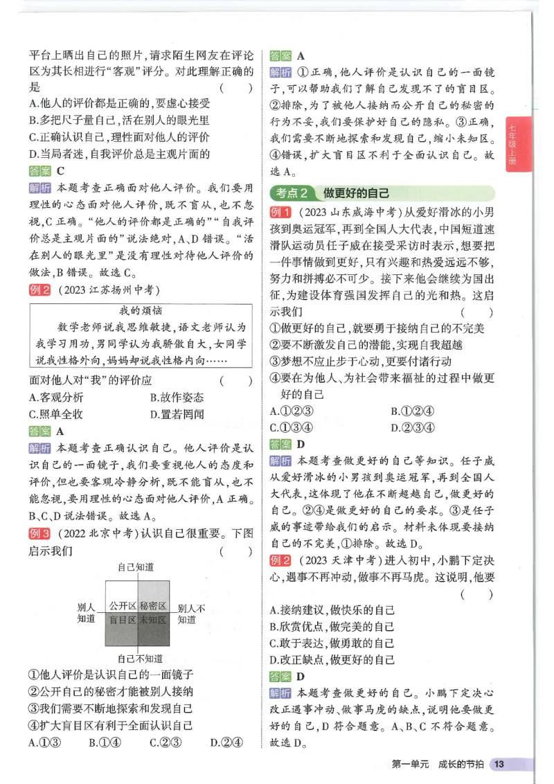 2025版《53初中知识清单》-道法_初中全科《53初中知识清单》2025版