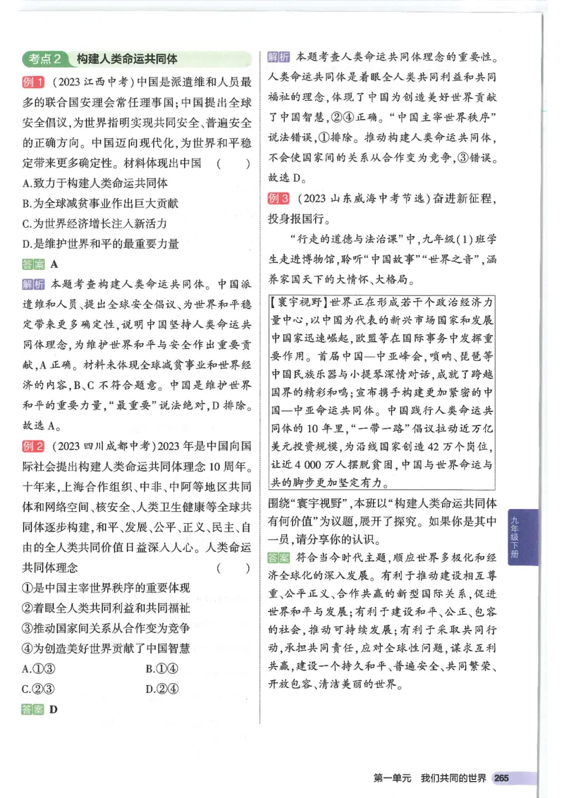 2025版《53初中知识清单》-道法_初中全科《53初中知识清单》2025版