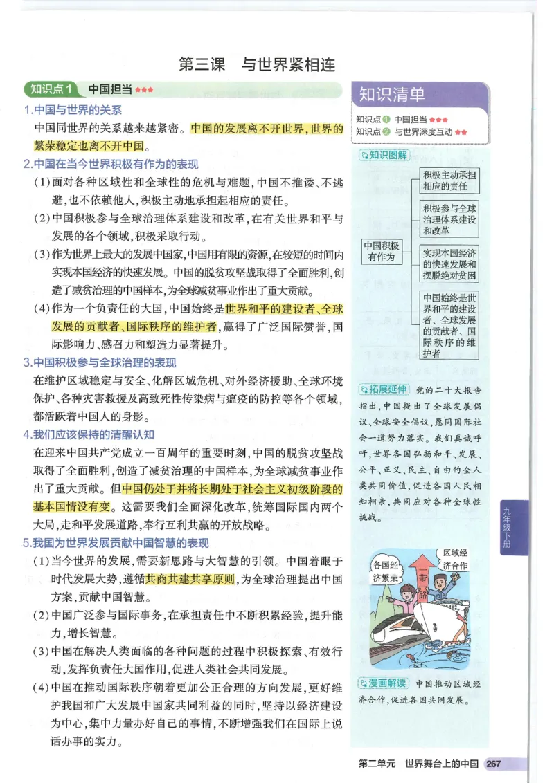 2025版《53初中知识清单》-道法_初中全科《53初中知识清单》2025版