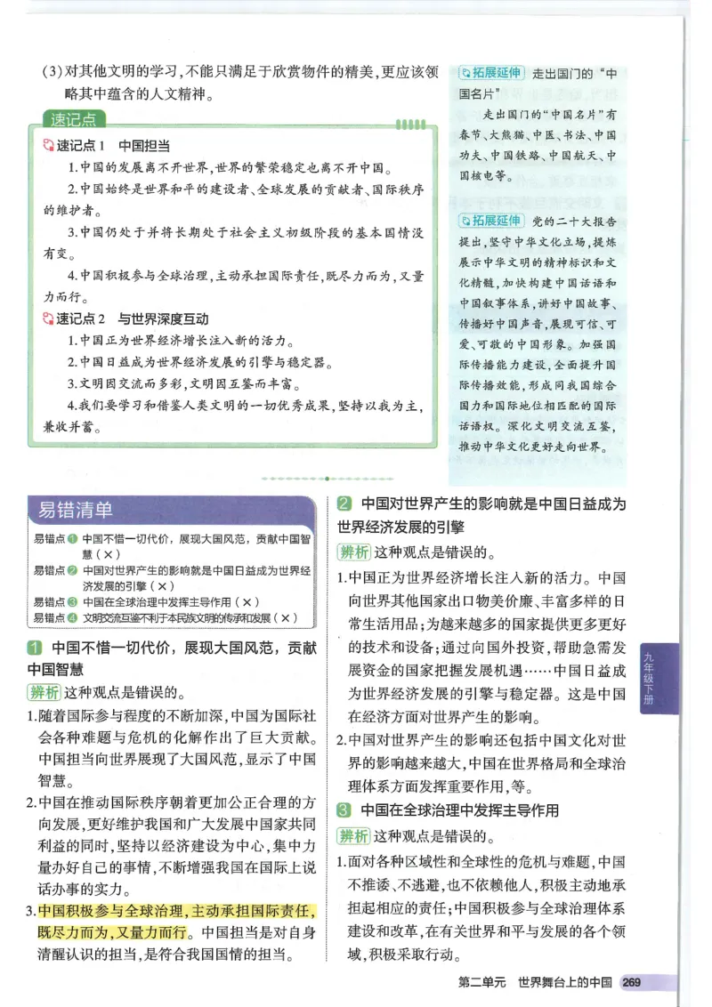 2025版《53初中知识清单》-道法_初中全科《53初中知识清单》2025版