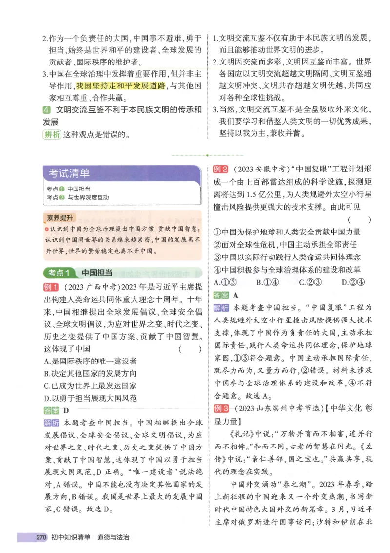 2025版《53初中知识清单》-道法_初中全科《53初中知识清单》2025版