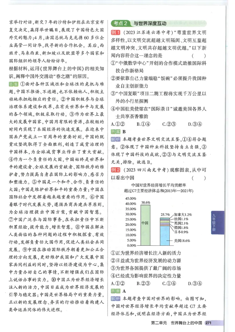 2025版《53初中知识清单》-道法_初中全科《53初中知识清单》2025版