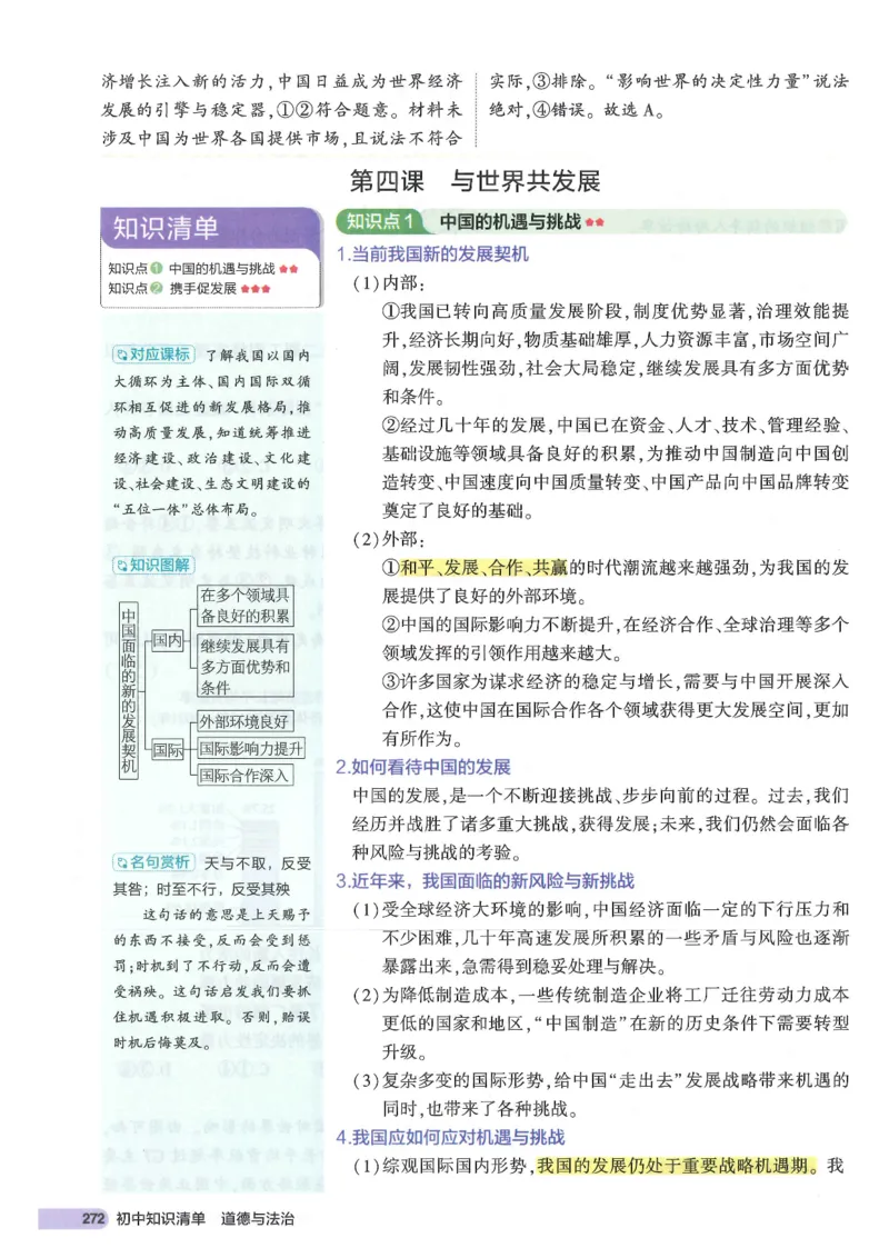 2025版《53初中知识清单》-道法_初中全科《53初中知识清单》2025版