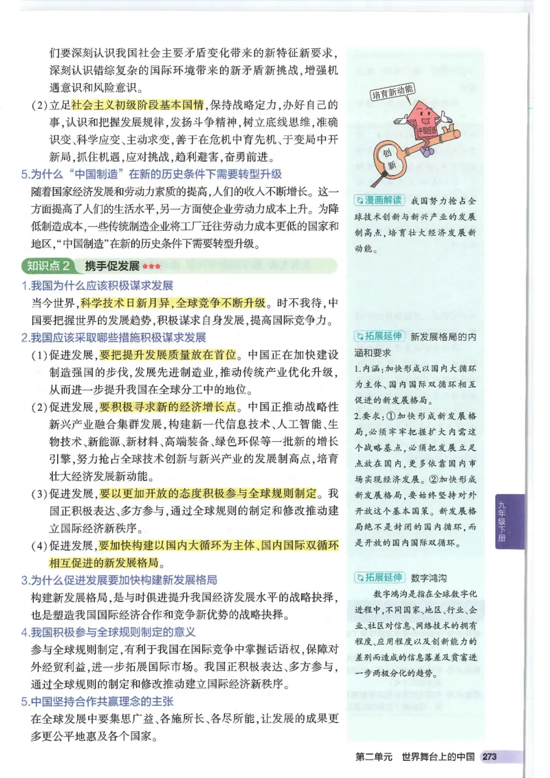 2025版《53初中知识清单》-道法_初中全科《53初中知识清单》2025版