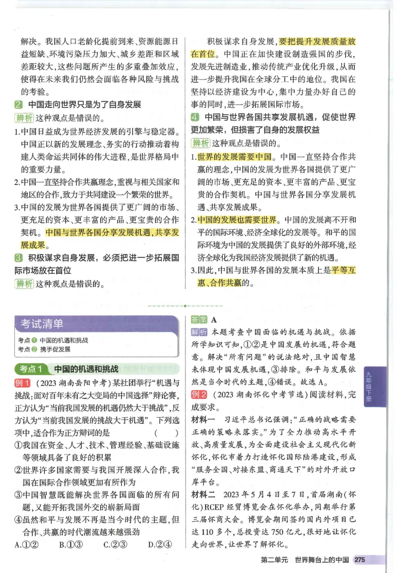 2025版《53初中知识清单》-道法_初中全科《53初中知识清单》2025版
