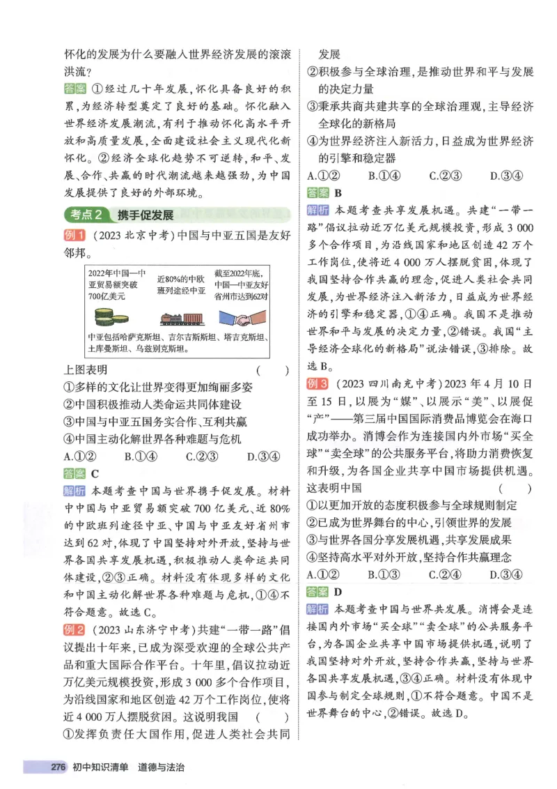 2025版《53初中知识清单》-道法_初中全科《53初中知识清单》2025版