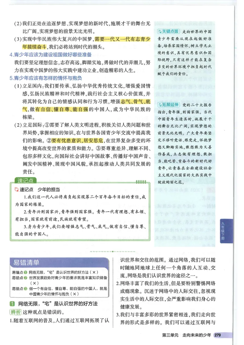 2025版《53初中知识清单》-道法_初中全科《53初中知识清单》2025版