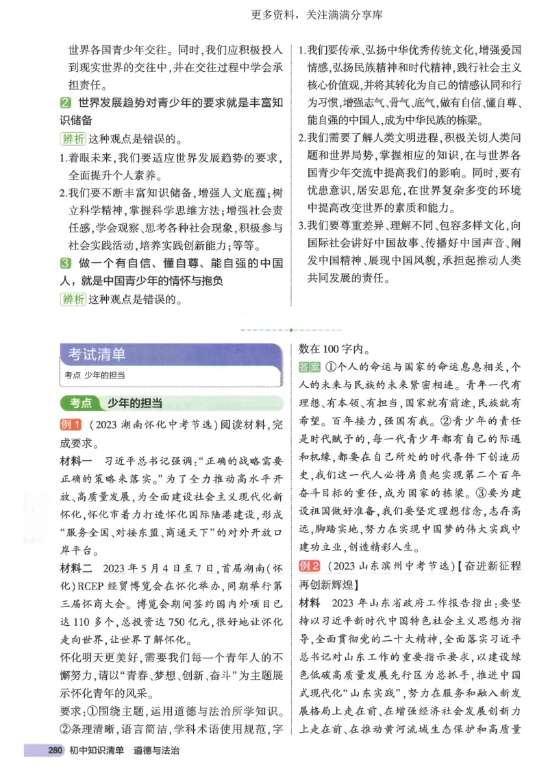 2025版《53初中知识清单》-道法_初中全科《53初中知识清单》2025版