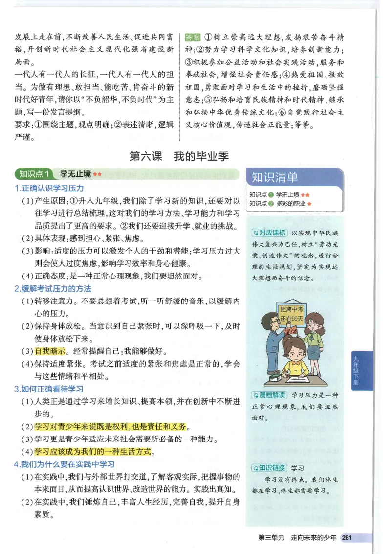 2025版《53初中知识清单》-道法_初中全科《53初中知识清单》2025版