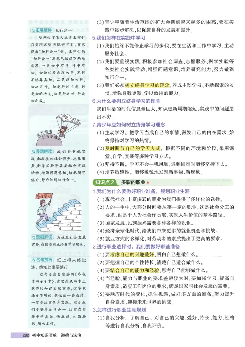 2025版《53初中知识清单》-道法_初中全科《53初中知识清单》2025版