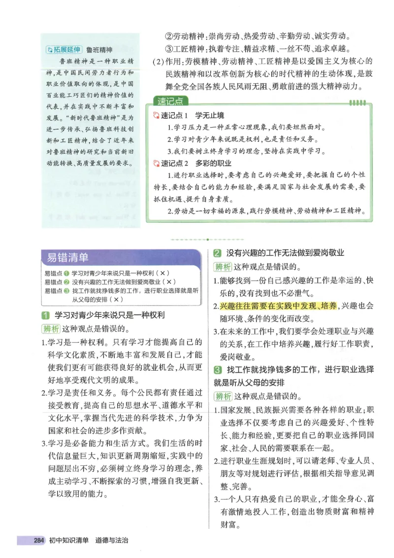 2025版《53初中知识清单》-道法_初中全科《53初中知识清单》2025版