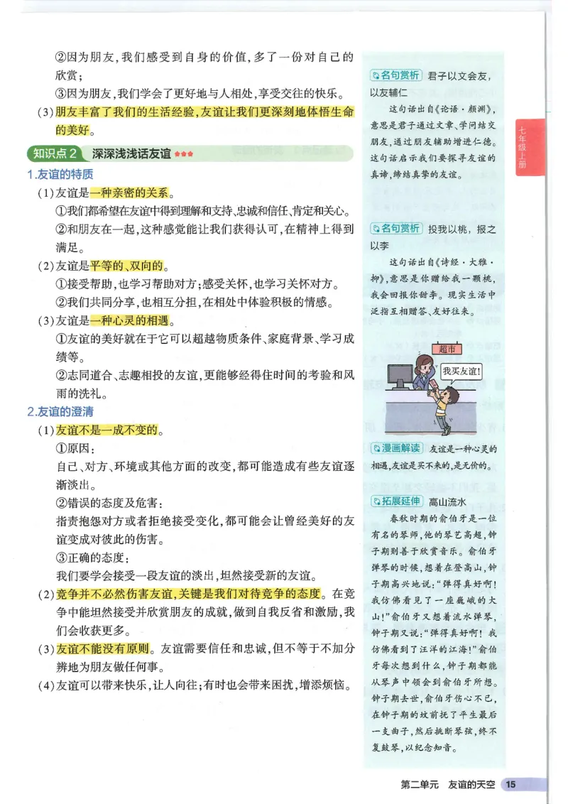 2025版《53初中知识清单》-道法_初中全科《53初中知识清单》2025版