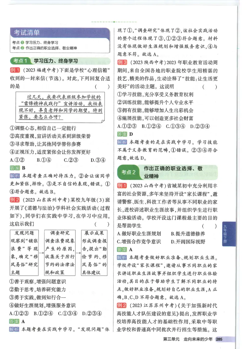 2025版《53初中知识清单》-道法_初中全科《53初中知识清单》2025版