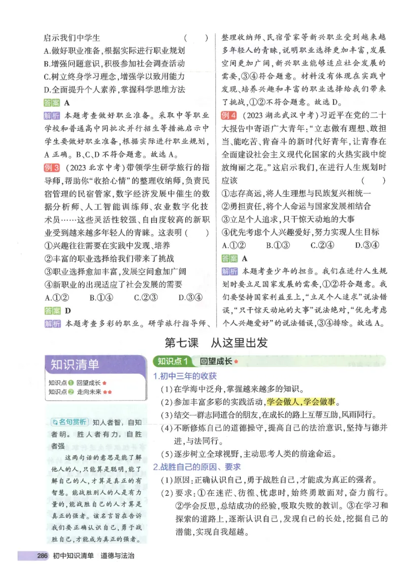 2025版《53初中知识清单》-道法_初中全科《53初中知识清单》2025版