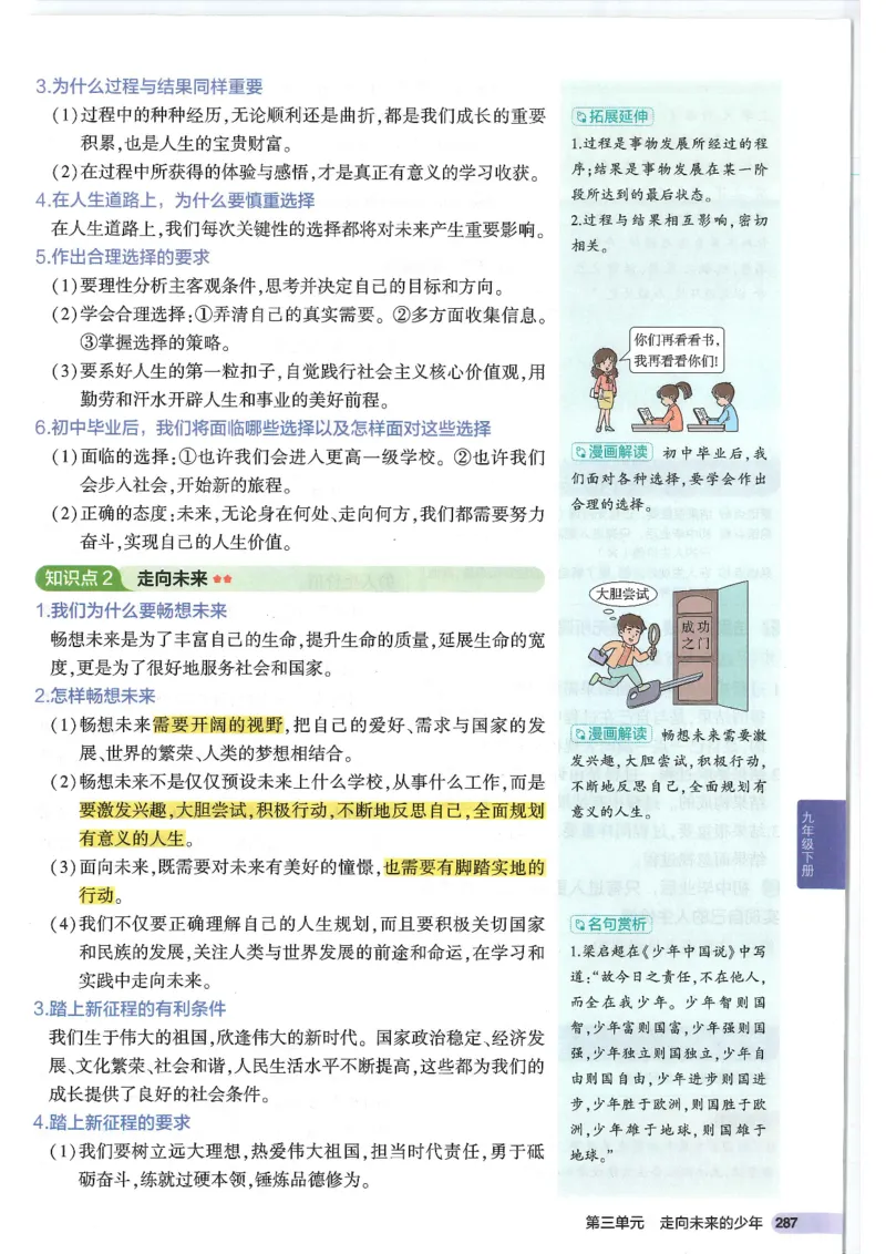 2025版《53初中知识清单》-道法_初中全科《53初中知识清单》2025版