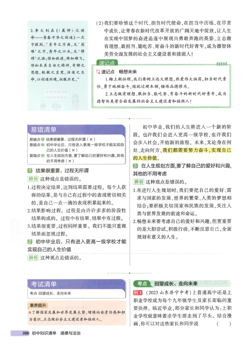 2025版《53初中知识清单》-道法_初中全科《53初中知识清单》2025版