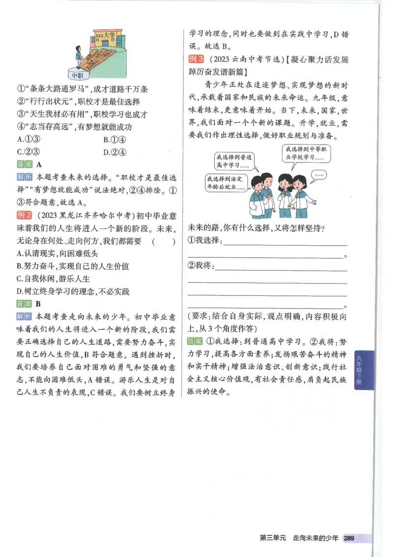 2025版《53初中知识清单》-道法_初中全科《53初中知识清单》2025版