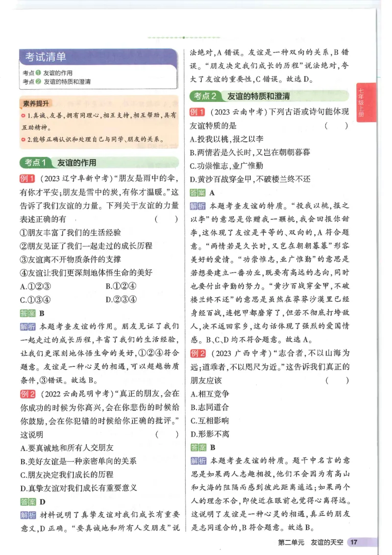2025版《53初中知识清单》-道法_初中全科《53初中知识清单》2025版