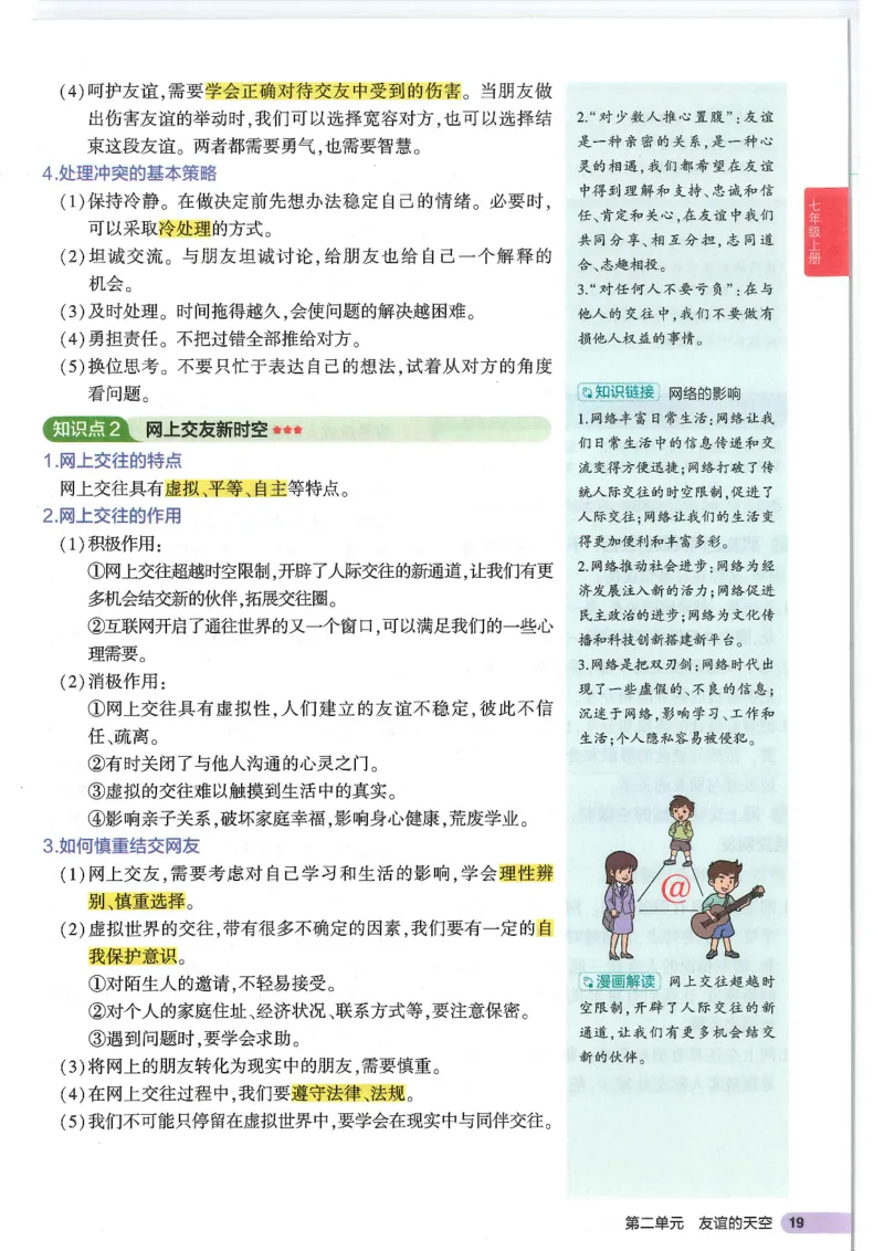 2025版《53初中知识清单》-道法_初中全科《53初中知识清单》2025版