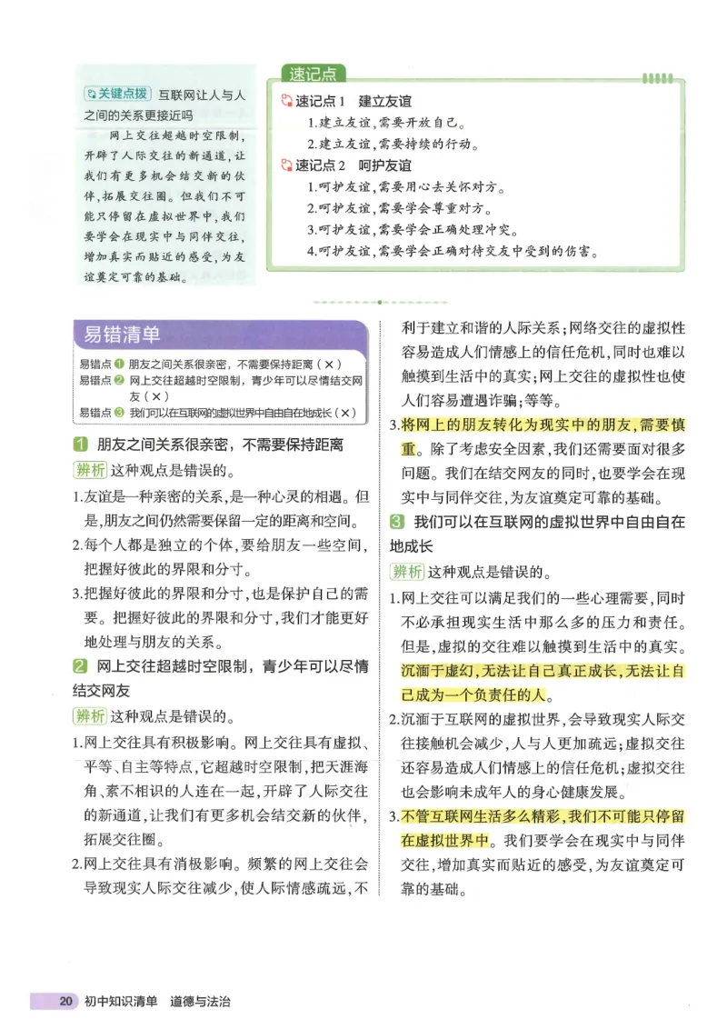 2025版《53初中知识清单》-道法_初中全科《53初中知识清单》2025版