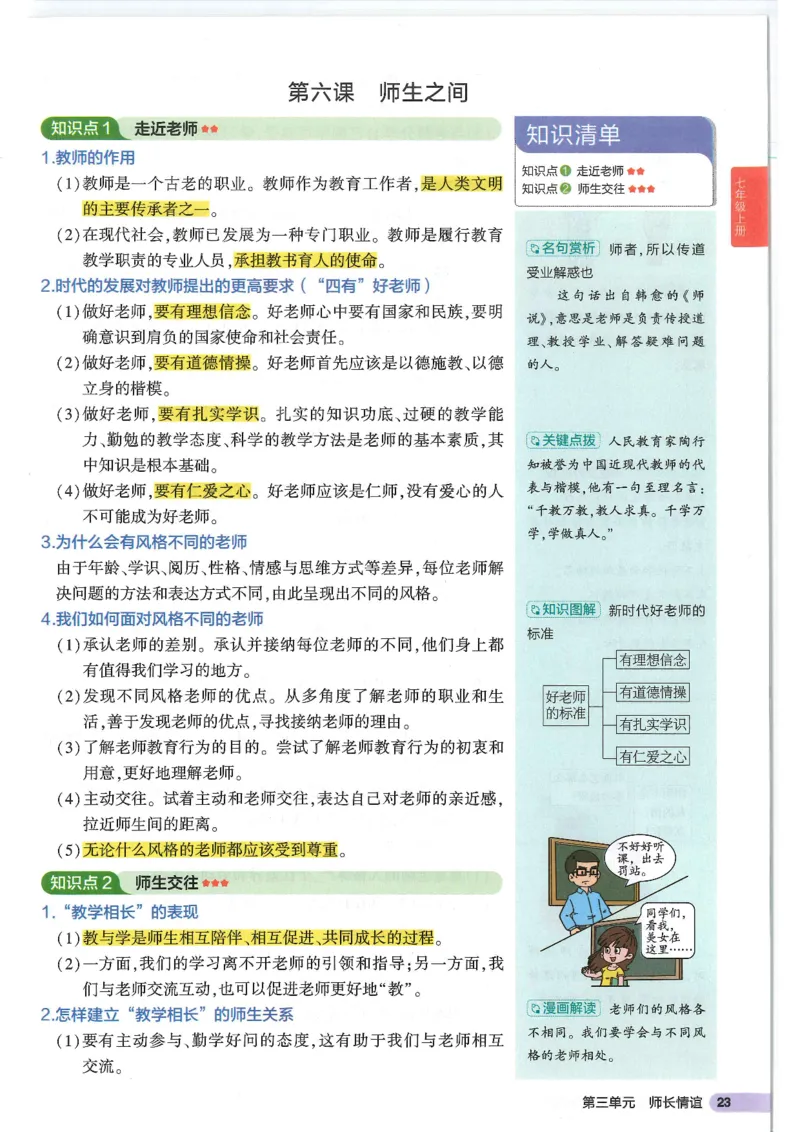 2025版《53初中知识清单》-道法_初中全科《53初中知识清单》2025版