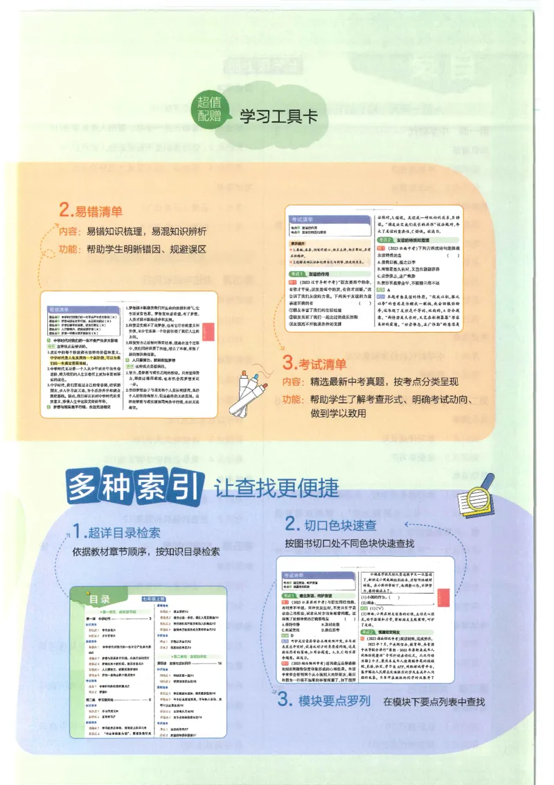 2025版《53初中知识清单》-道法_初中全科《53初中知识清单》2025版