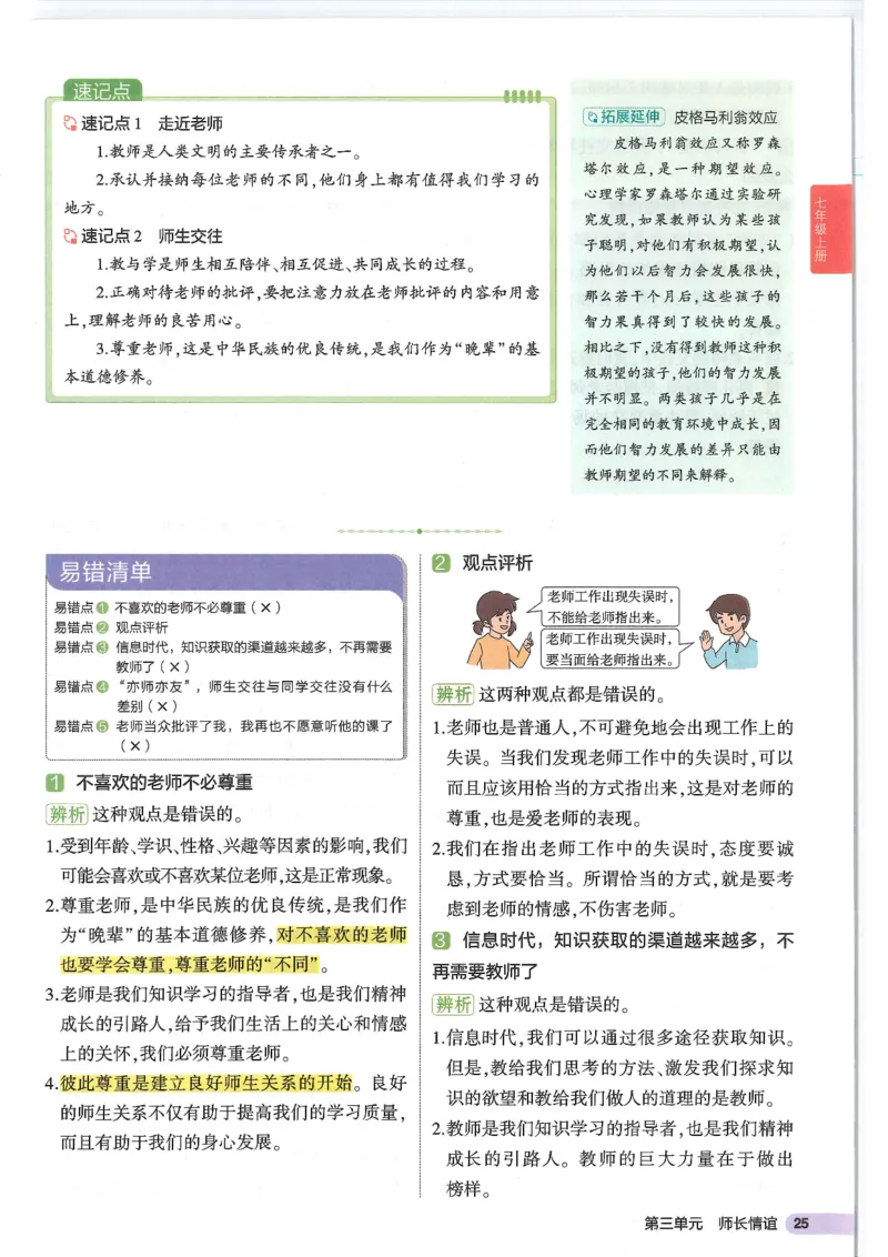 2025版《53初中知识清单》-道法_初中全科《53初中知识清单》2025版