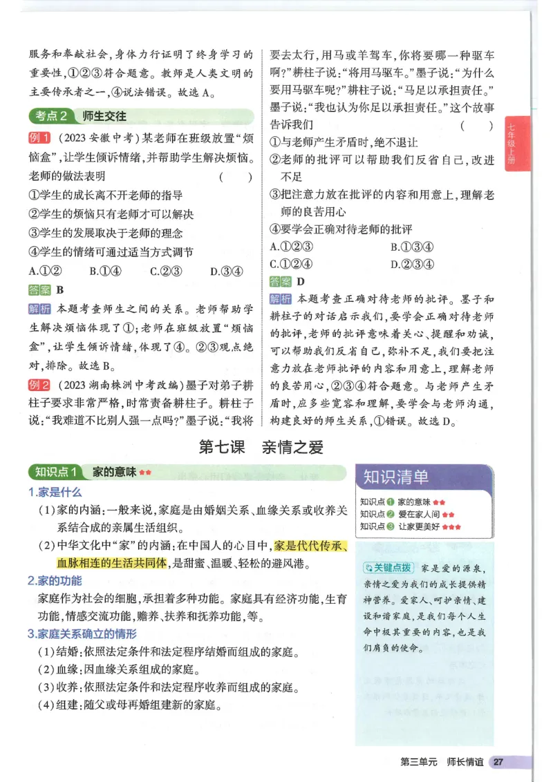 2025版《53初中知识清单》-道法_初中全科《53初中知识清单》2025版