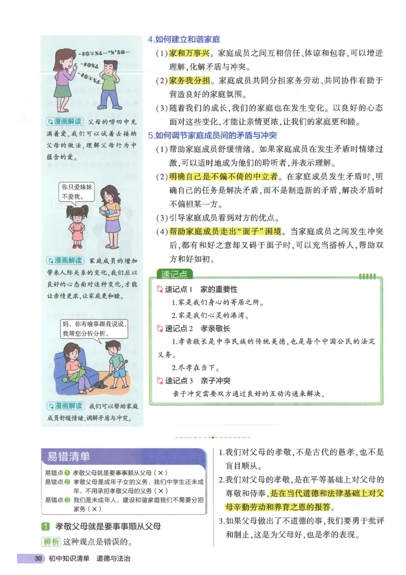 2025版《53初中知识清单》-道法_初中全科《53初中知识清单》2025版